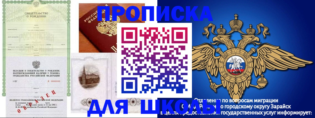 временная регистрация для школы в Тогучине